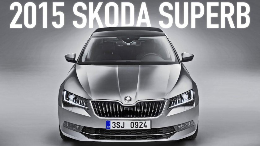 Шкода Суперб 2015