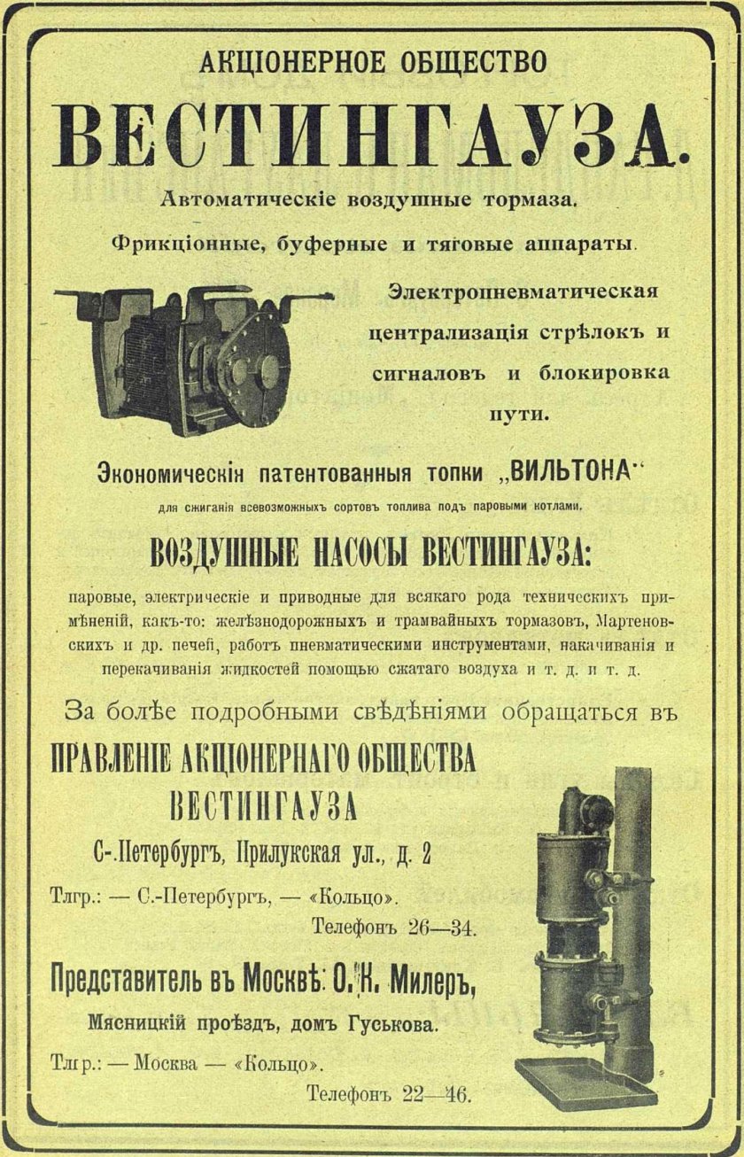 Акционерное общество Вестингауз