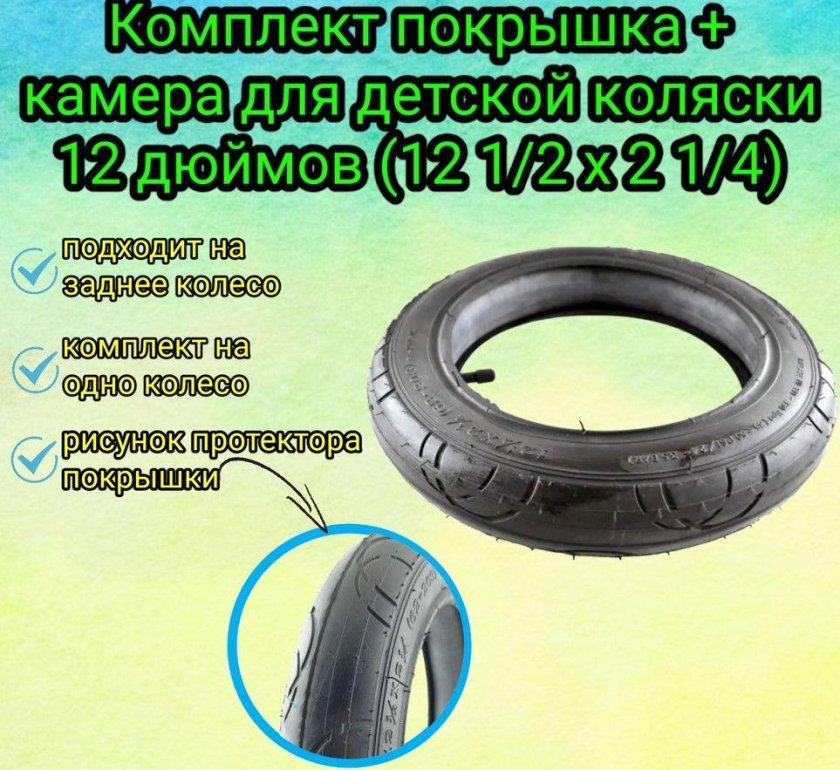 Камеры покрышки для колясок