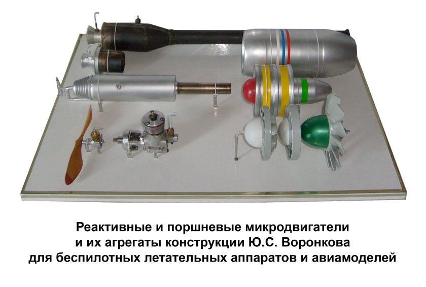 Реактивный микродвигатель