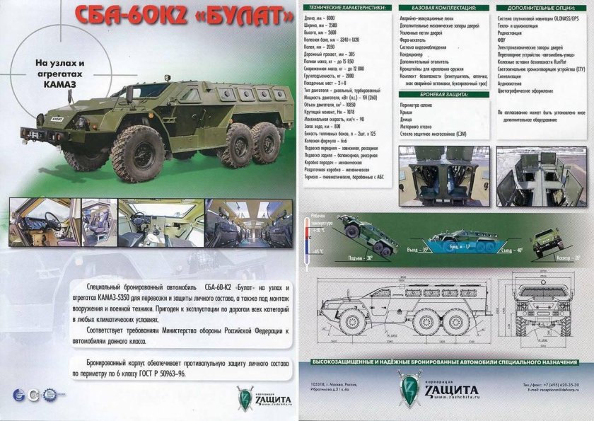 Броневик КАМАЗ Булат