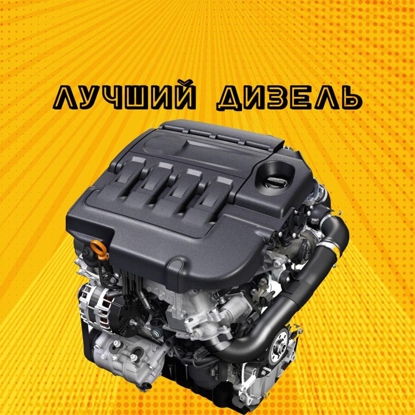 Самый лучший дизельный двигатель