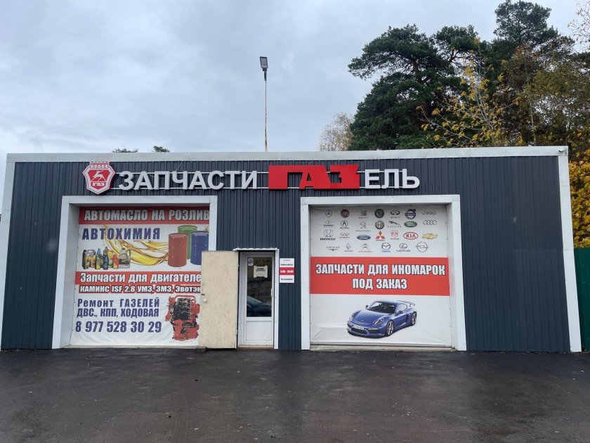 Магазин газель запчасти в вологде