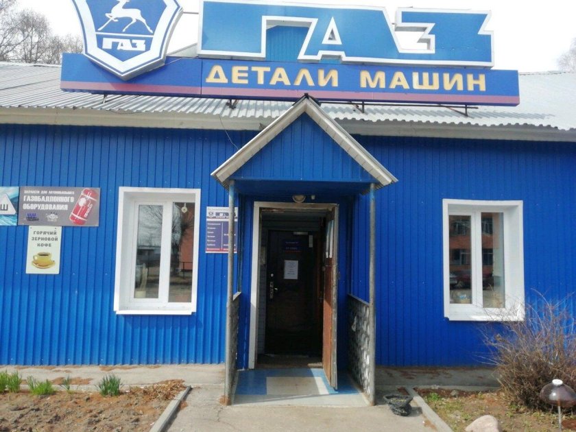 Магазин ГАЗ Иваново