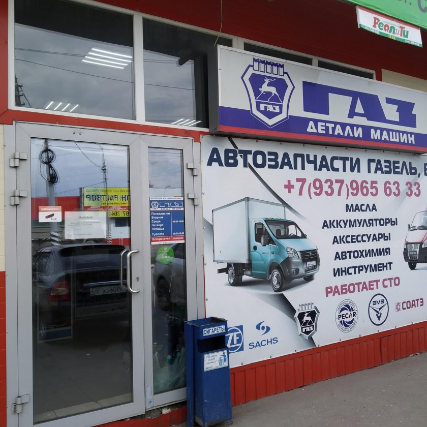 Автозапчасти Газель