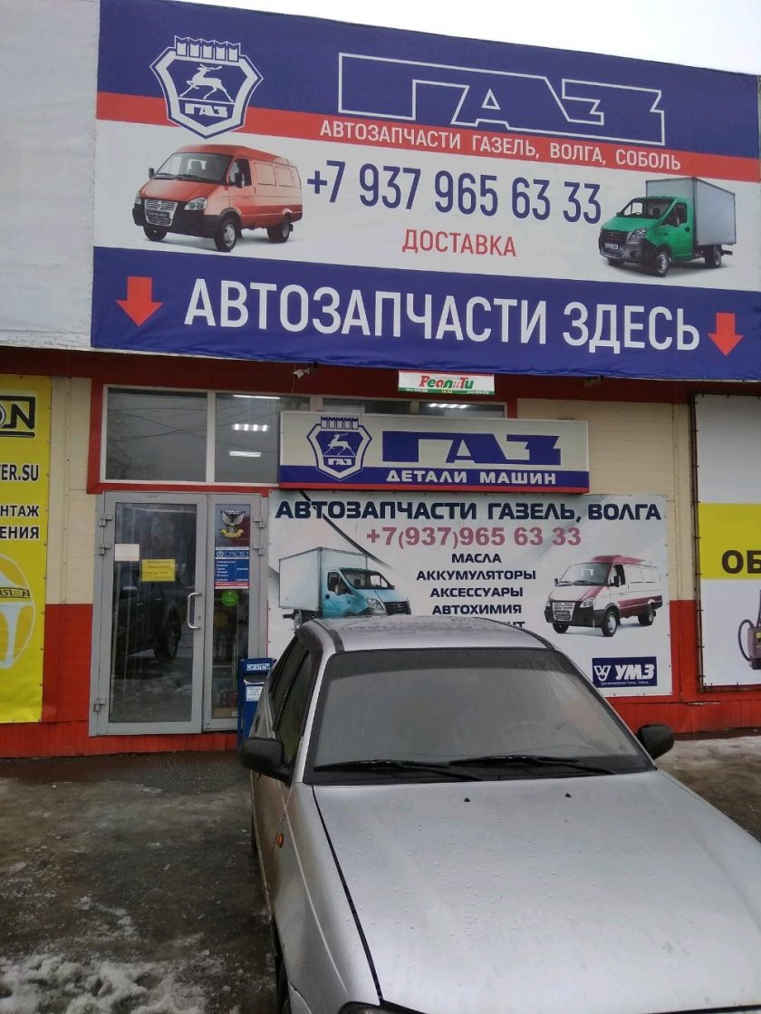 Автозапчасти ГАЗ Энгельс