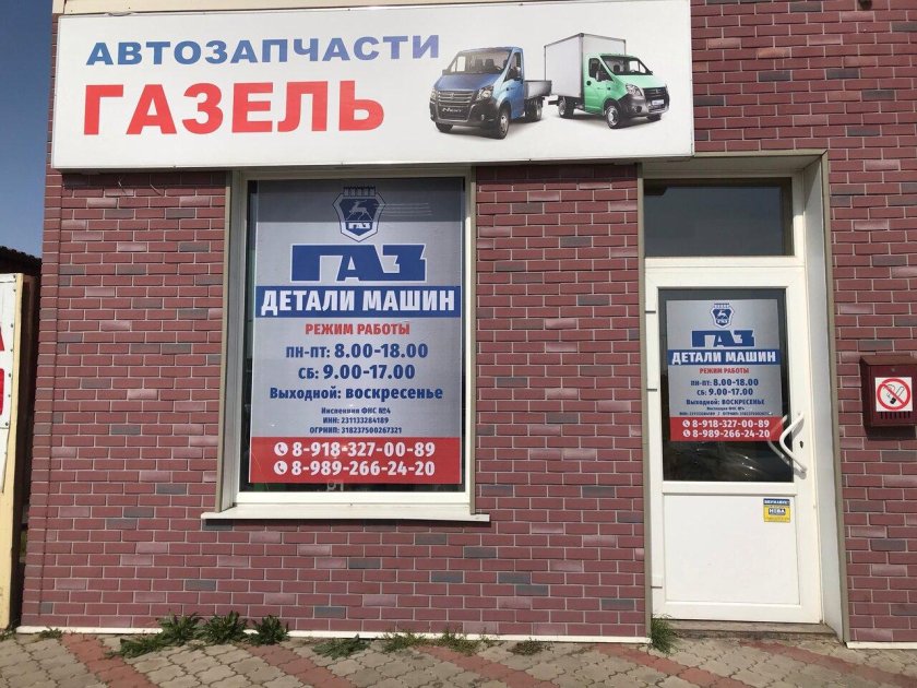 Магазин автозапчасти Газель