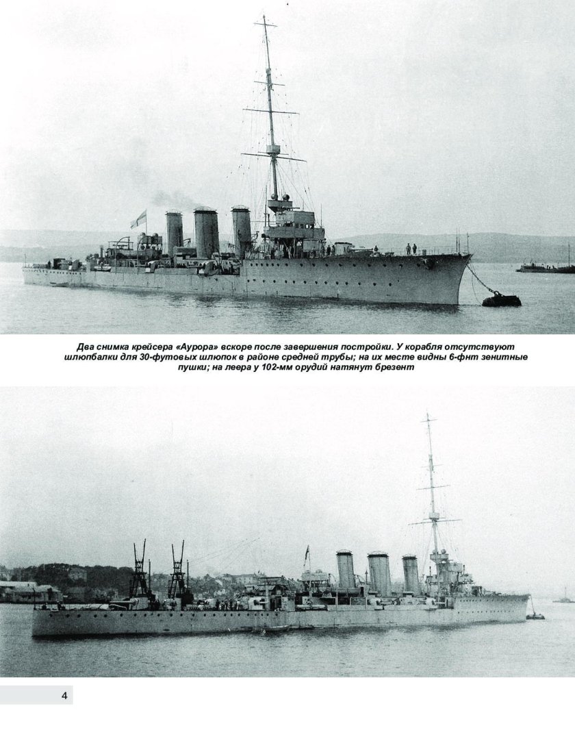 Крейсера Скауты