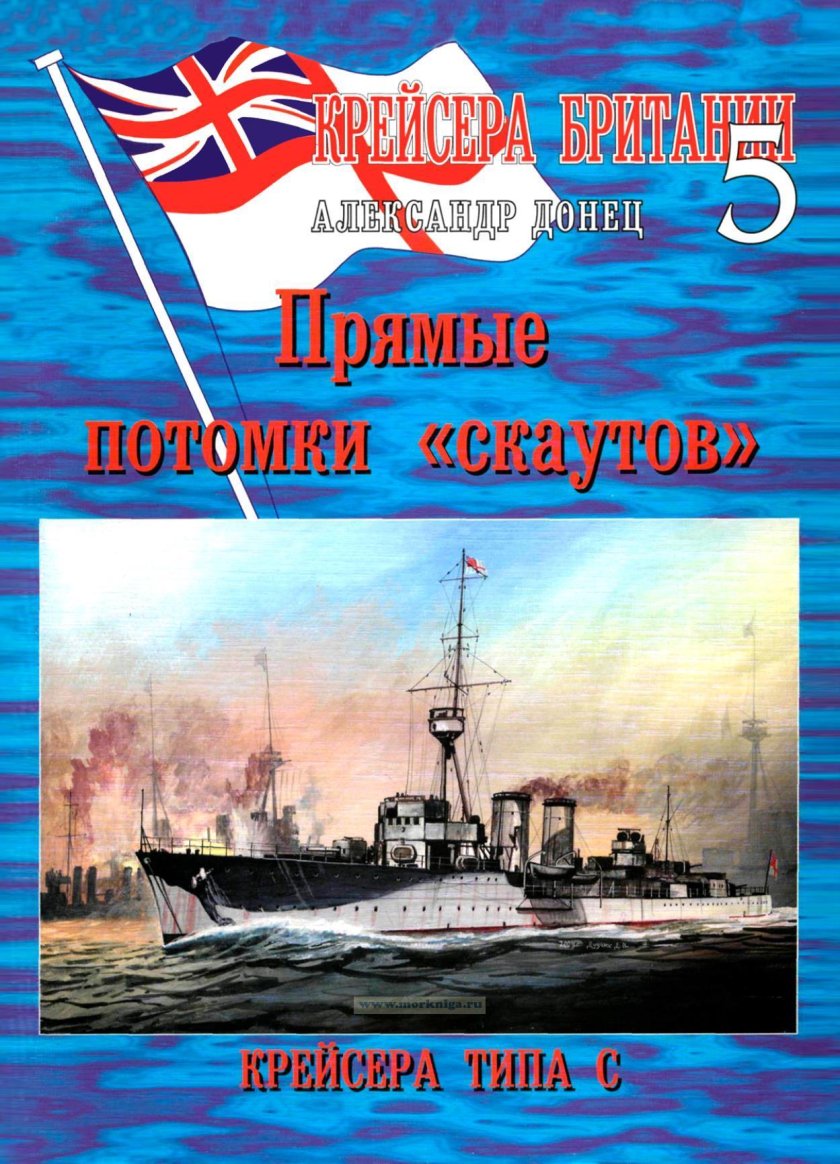 Крейсера Скауты