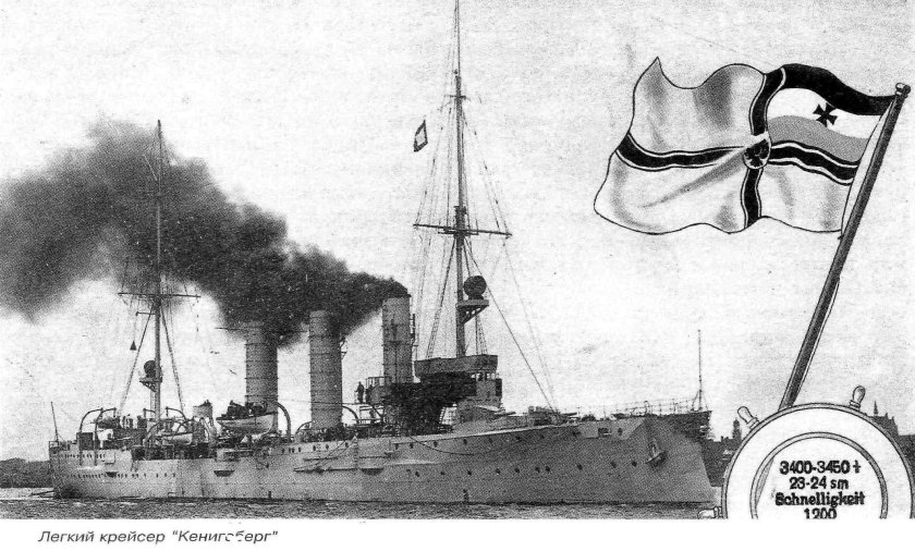 Крейсер Кенигсберг 1914