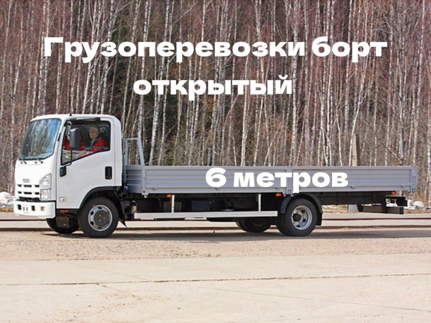 Isuzu npr75 бортовой