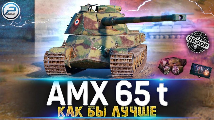 АМХ 65т