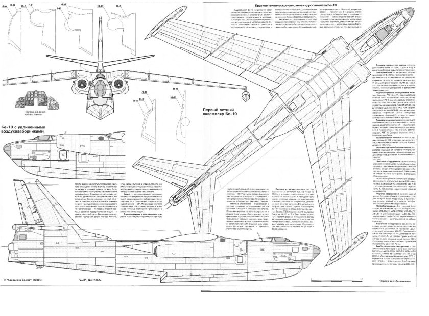 Самолет бе-200 чертежи