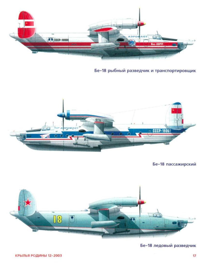 Бериев бе-18п