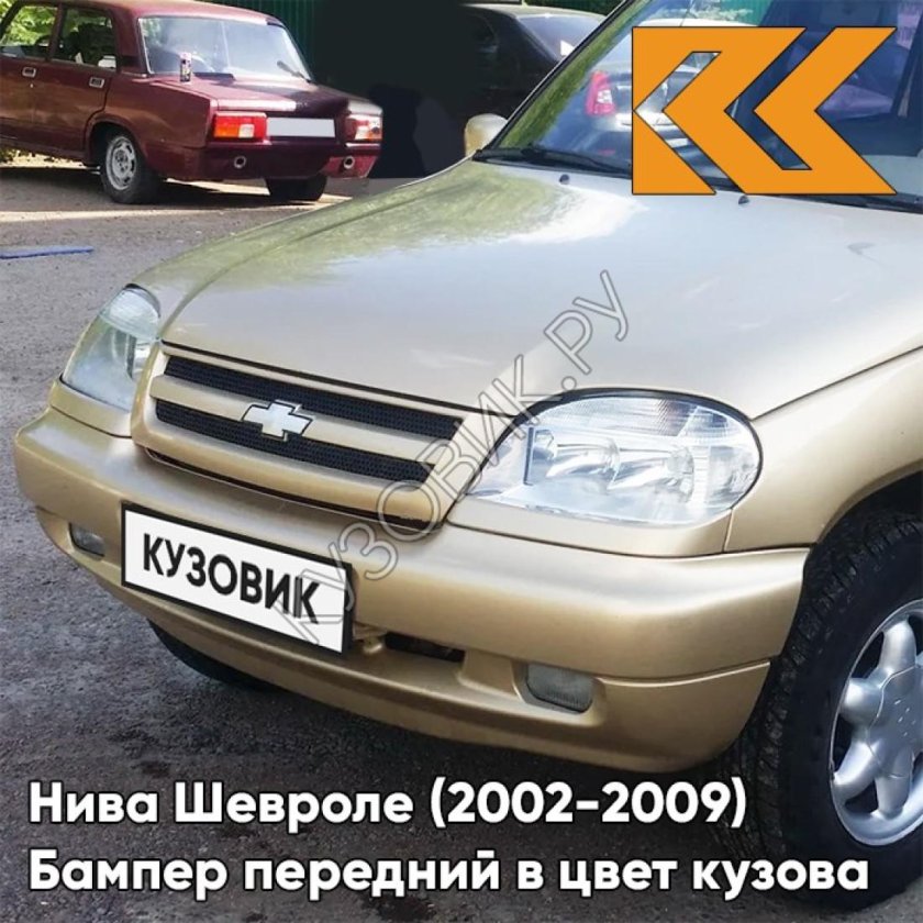 901 Золотая звезда Нива Шевроле