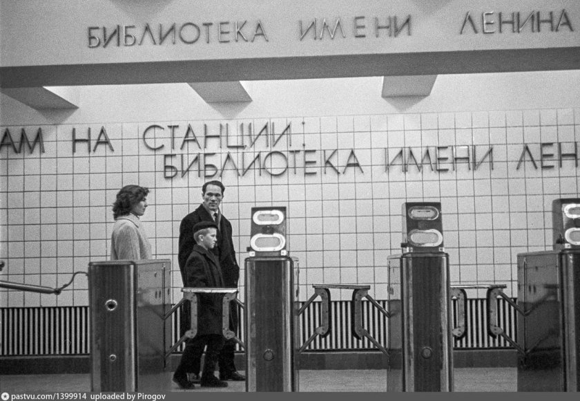 Станция библиотека имени Ленина 1935 Москва