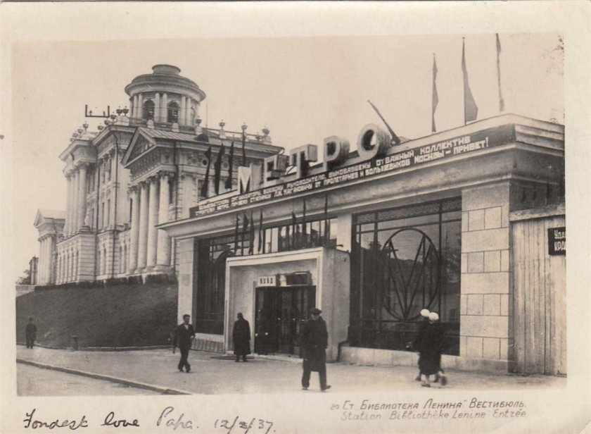 Библиотека имени Ленина 1935