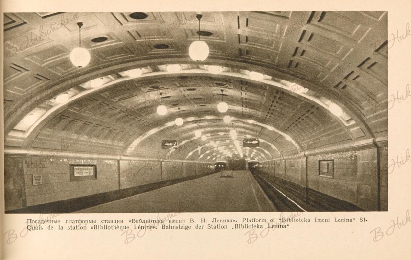 Метро библиотека имени ленина 1935