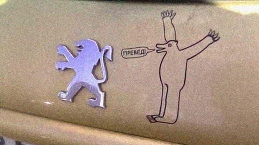 Мемы про Пежо