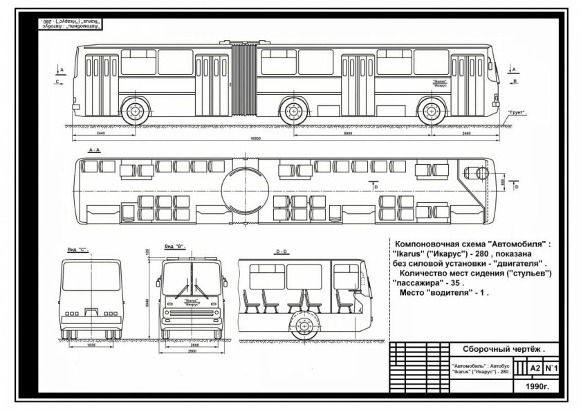 Габариты автобуса Икарус 280