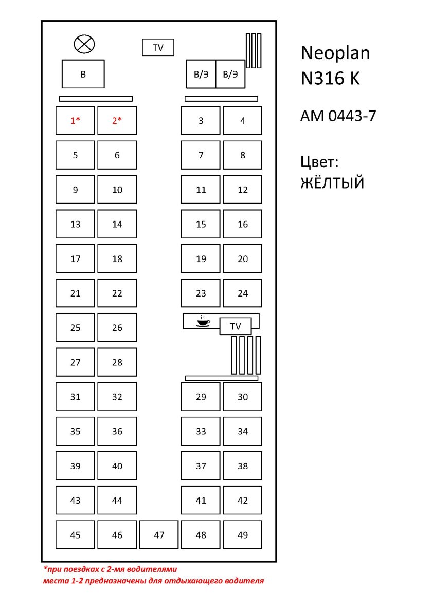 Автобус Neoplan 116 расположение мест