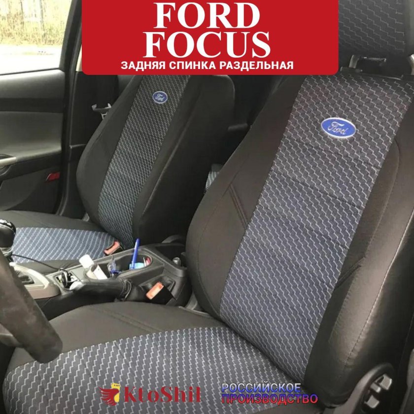 Чехлы Форд фокус 1