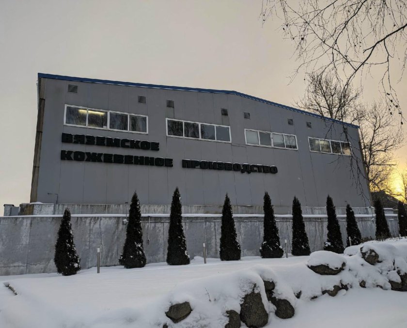 Кожевенный завод Вязьма