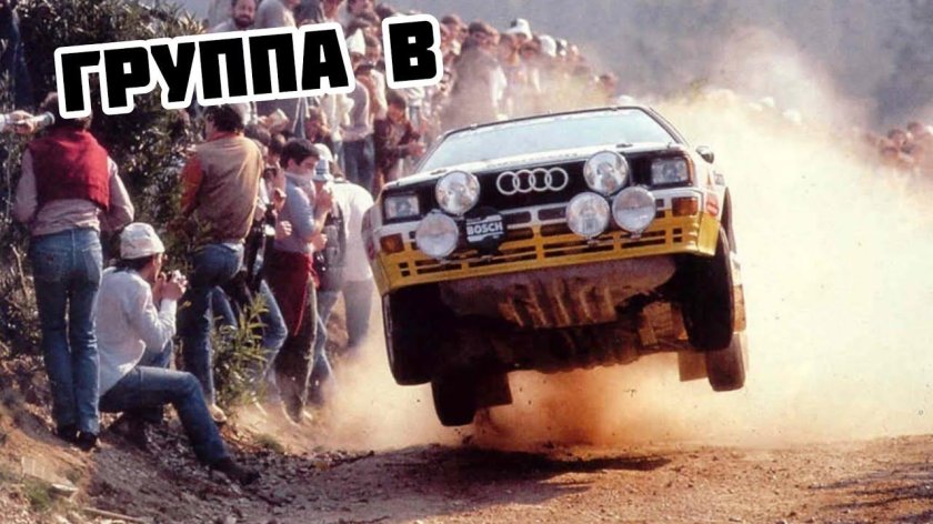 Audi quattro s1 Rally Group b