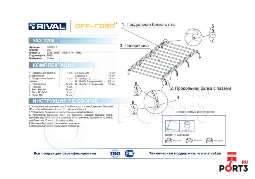 Багажник на УАЗ 2206 + сертификат