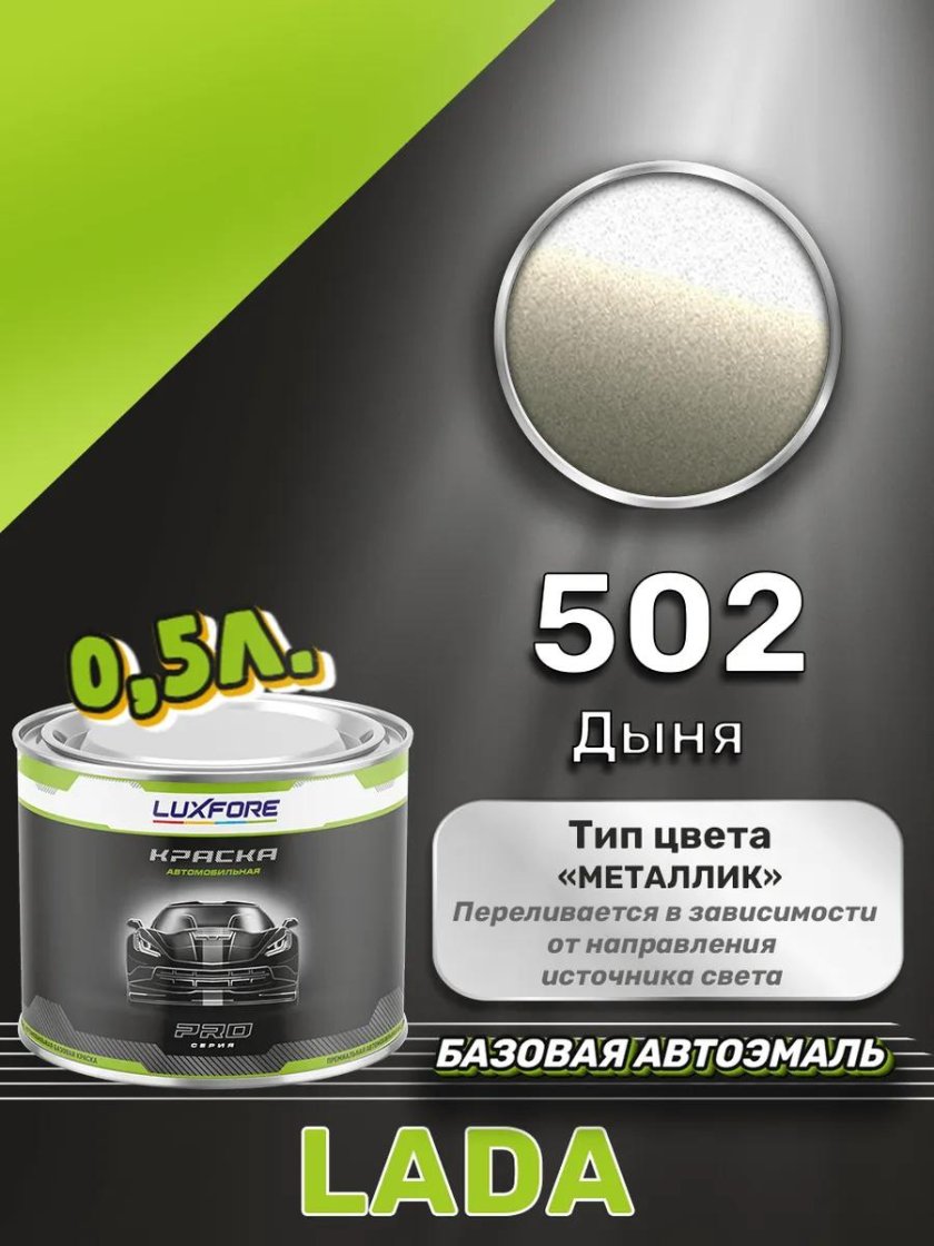 Базовая автоэмаль