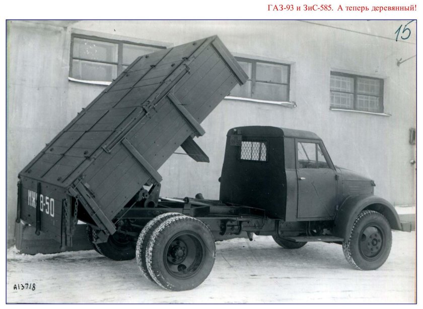 Самосвал ГАЗ-51 / 93