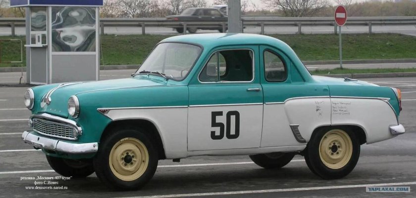 Москвич 407