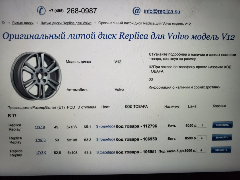 Volvo xc70 разболтовка дисков