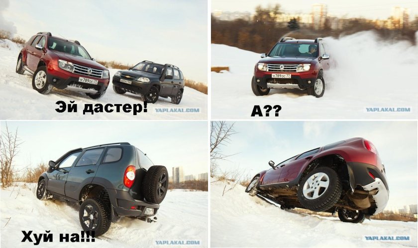 Renault Duster и Chevrolet Niva