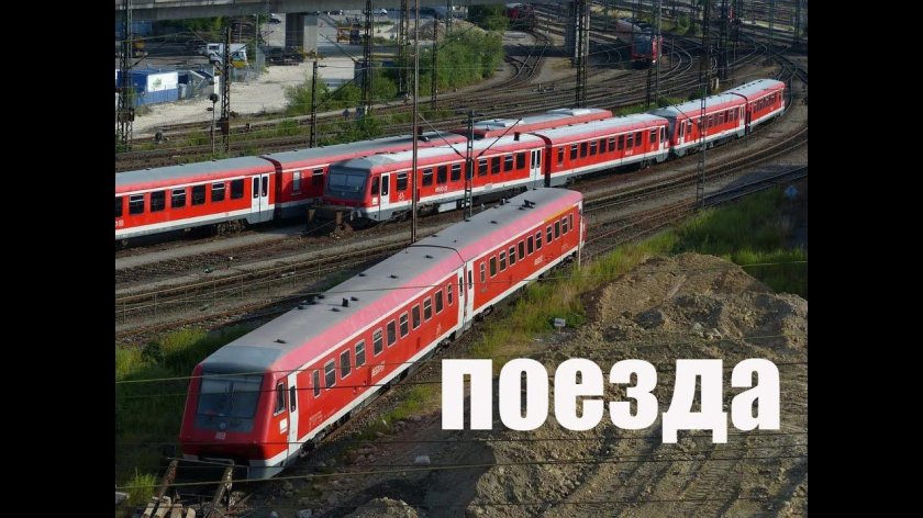 Железнодорожный транспорт