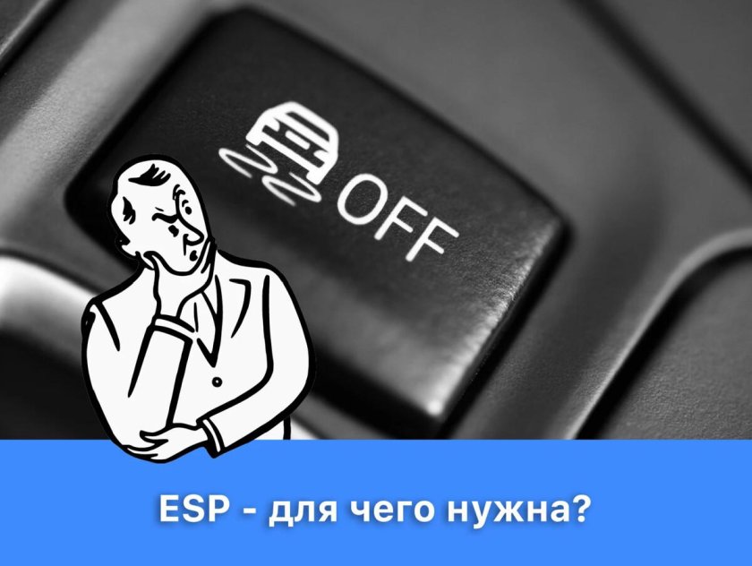 Система электронного контроля устойчивости (ESP) Хундай Солярис