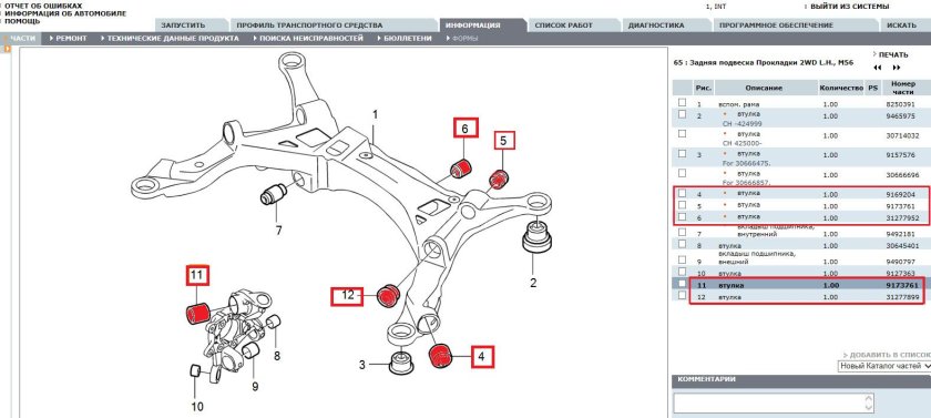 Задняя подвеска Volvo s80 схема