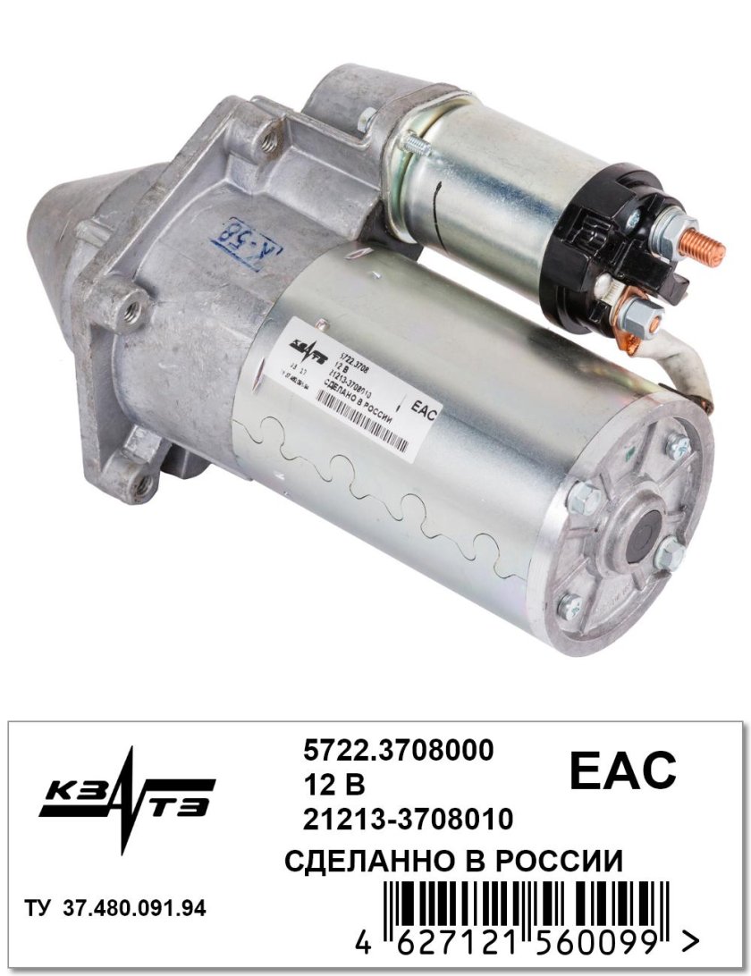 КЗАТЭ 57223708000 стартер
