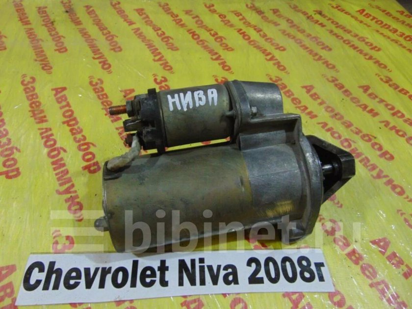 Стартер Нива Шевроле