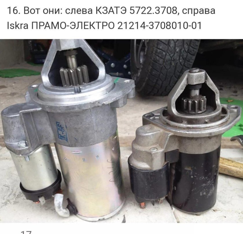 Стартер ПРАМО Нива Шевроле