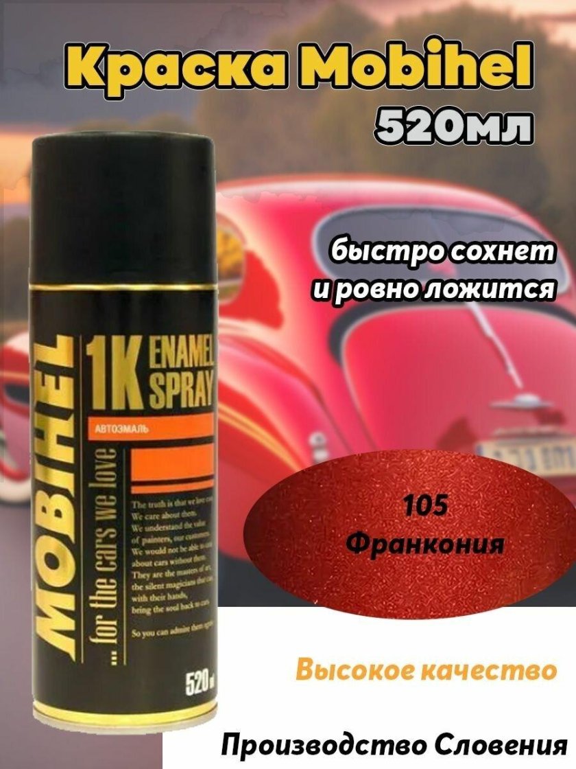 Mobihel 105 Франкония