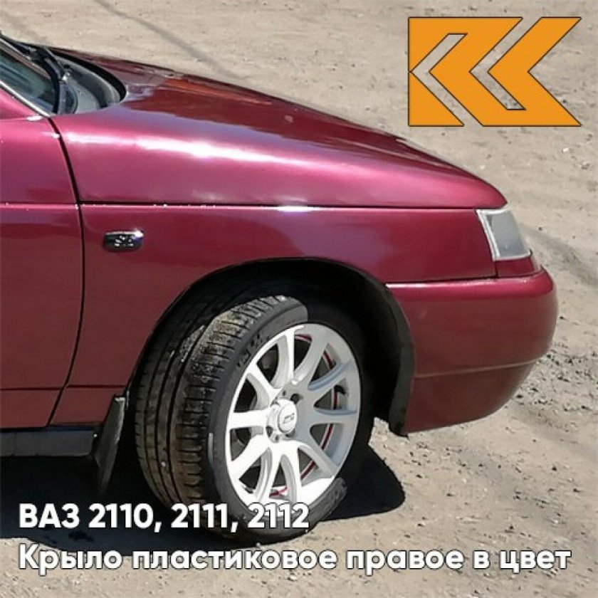 Крылья ВАЗ 2110 Франкония