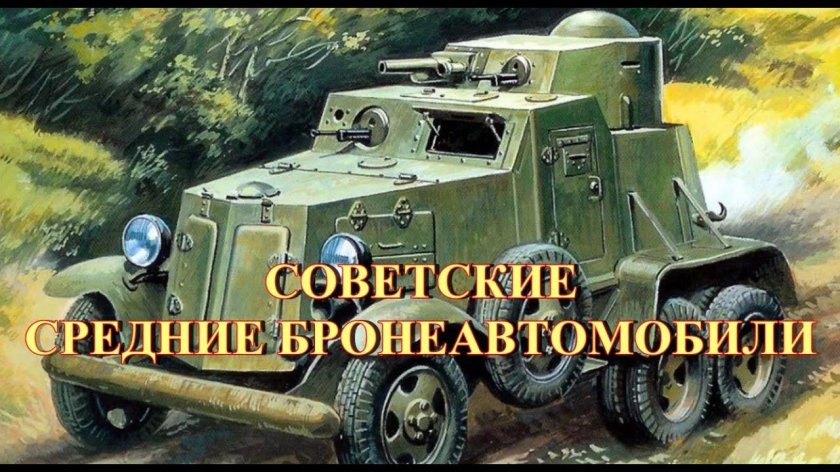 Ба-и бронеавтомобиль Ижорский