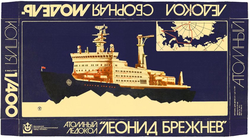 Атомный ледокол арктика