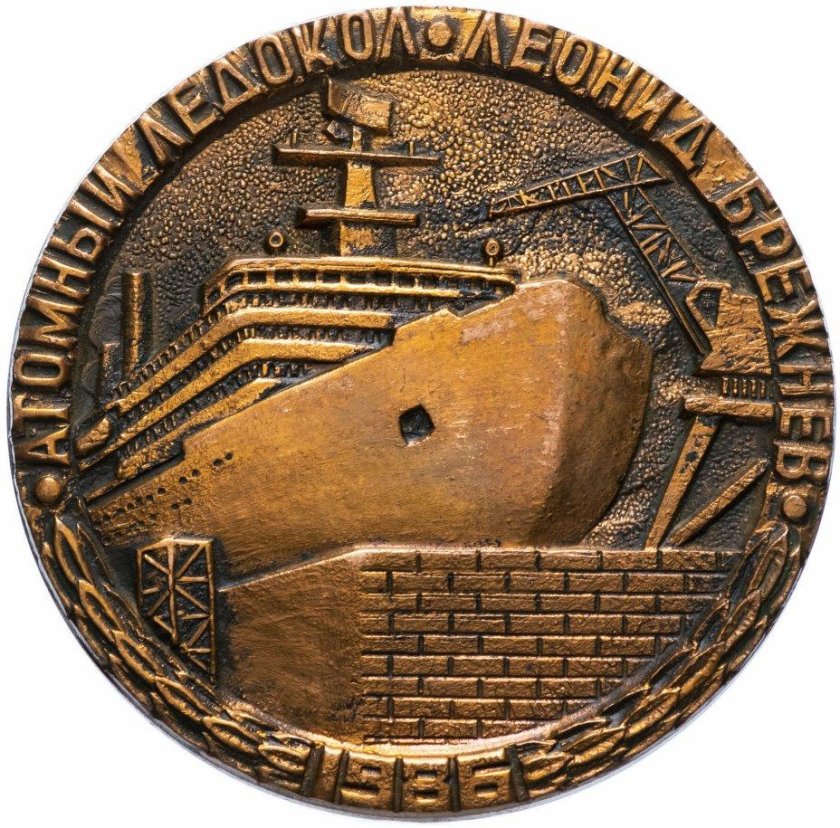 Ледокол Леонид Брежнев