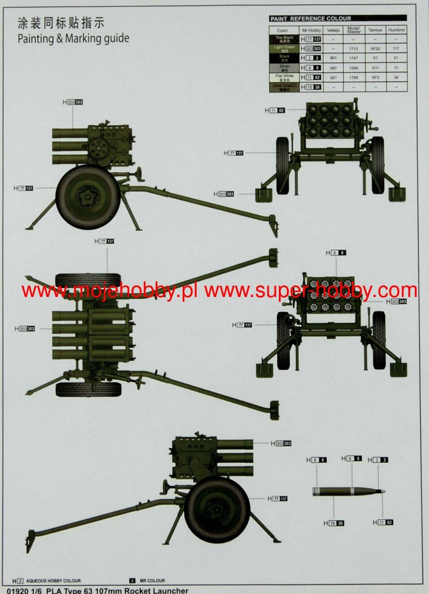 107-Мм РСЗО Тип 63
