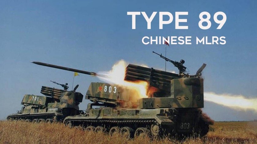 РСЗО 122 мм Type 89