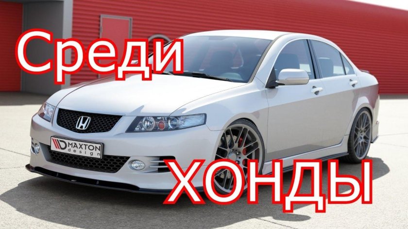 Honda Accord 7 Type r