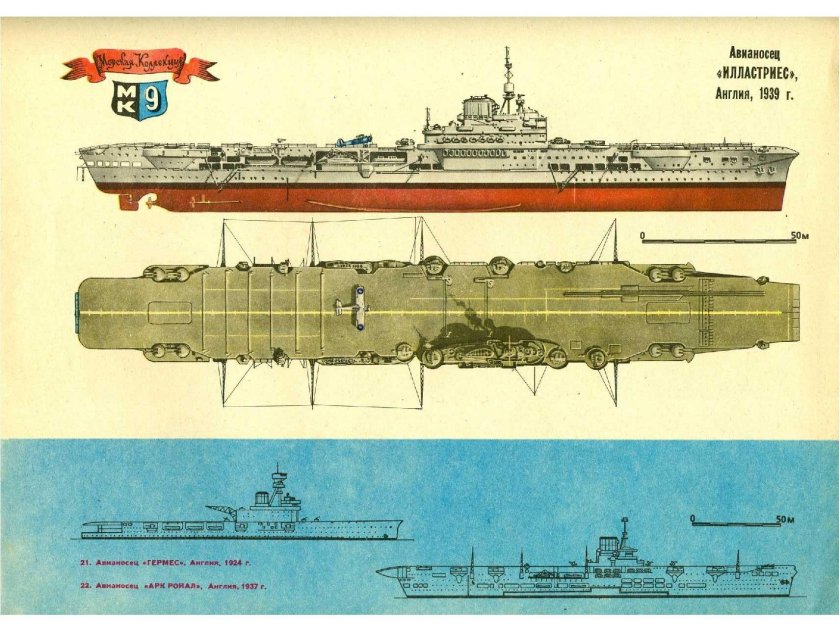 Авианосец Илластриес