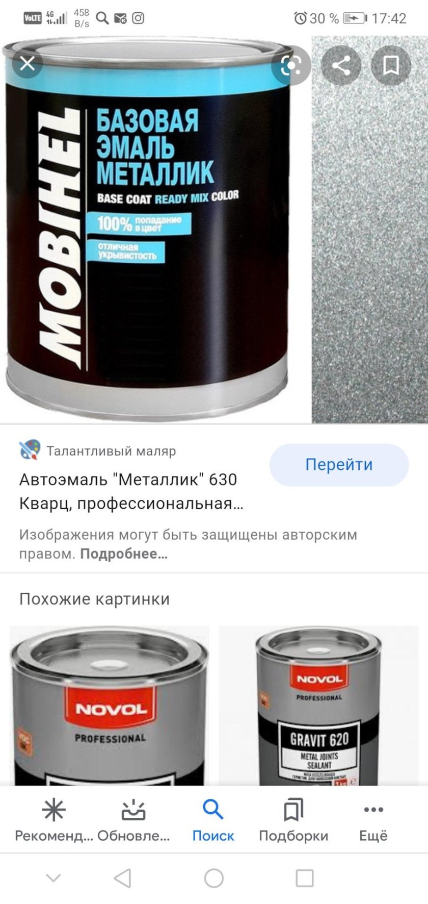 Mobihel базовая эмаль металлик 630 кварц